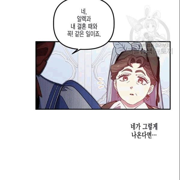 다행인지 불행인지 28화 72