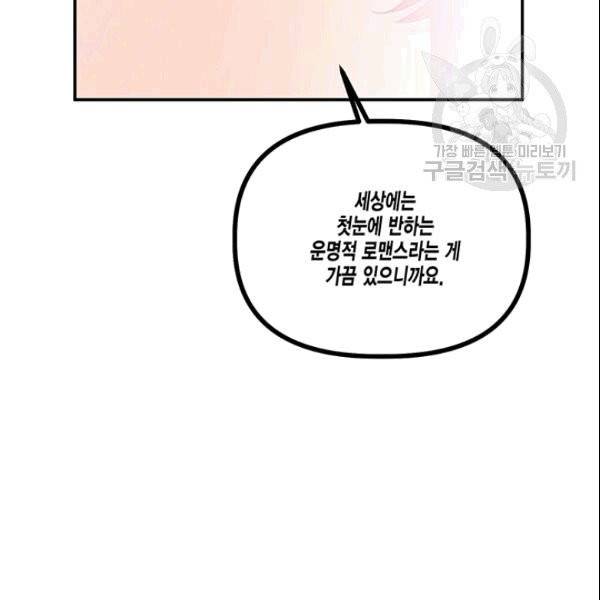 다행인지 불행인지 28화 74