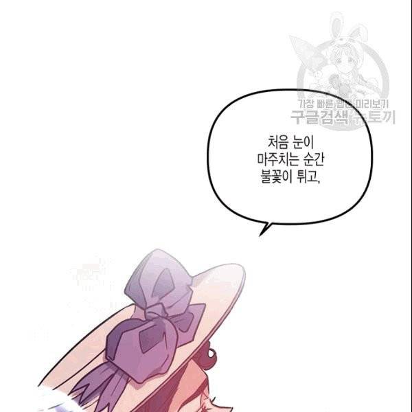 다행인지 불행인지 28화 75