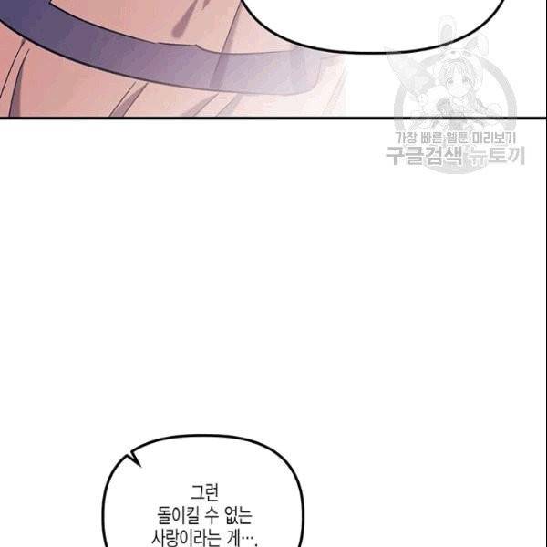 다행인지 불행인지 28화 77