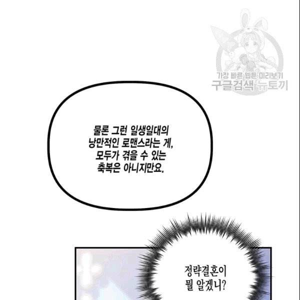 다행인지 불행인지 28화 80