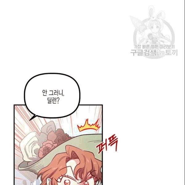 다행인지 불행인지 28화 82