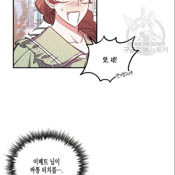 다행인지 불행인지 28화 83