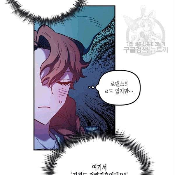 다행인지 불행인지 28화 84
