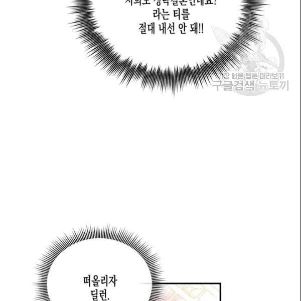 다행인지 불행인지 28화 85