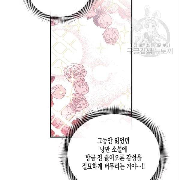 다행인지 불행인지 28화 86