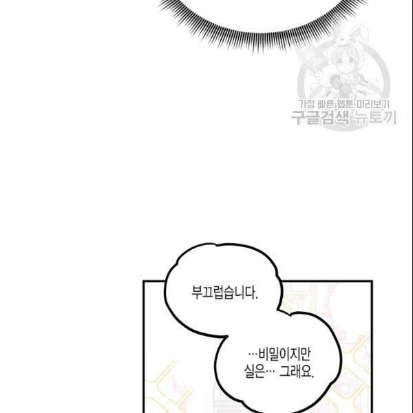 다행인지 불행인지 28화 87