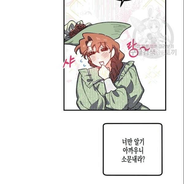 다행인지 불행인지 28화 88