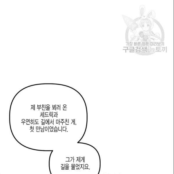 다행인지 불행인지 28화 89