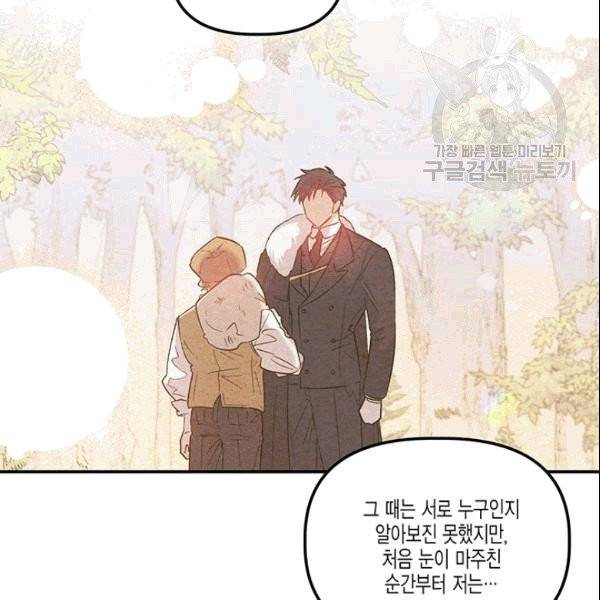 다행인지 불행인지 28화 90
