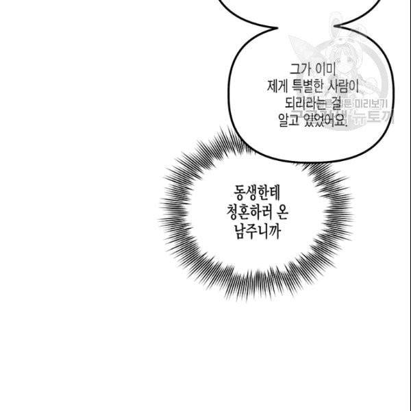 다행인지 불행인지 28화 91