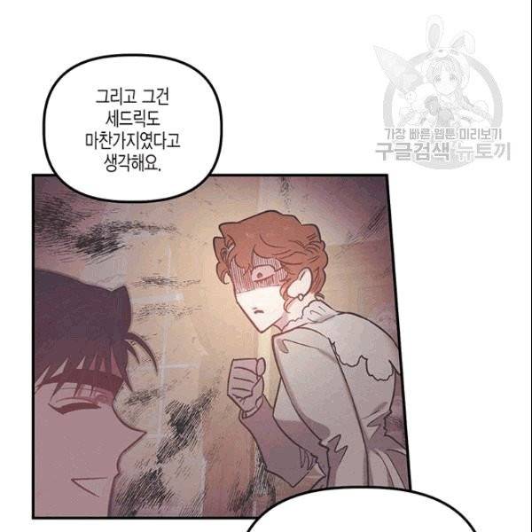 다행인지 불행인지 28화 92