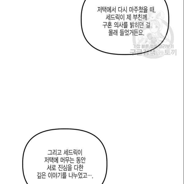 다행인지 불행인지 28화 93