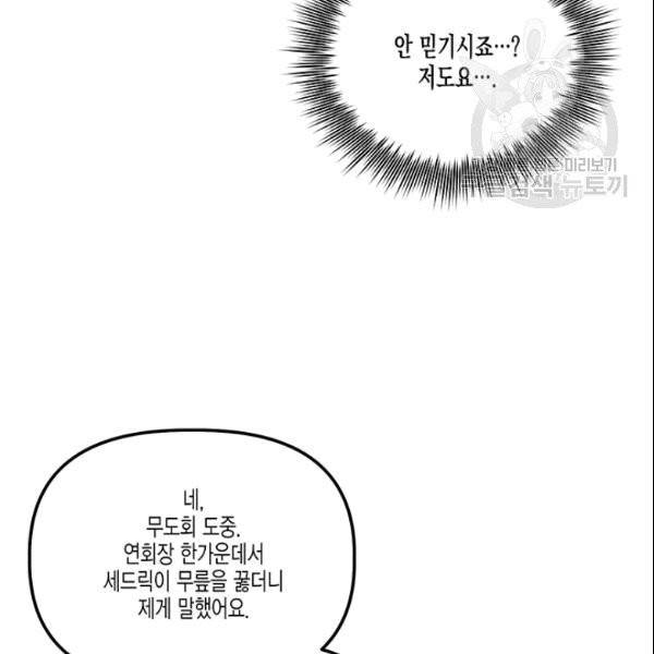 다행인지 불행인지 28화 97