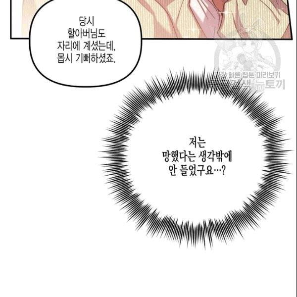 다행인지 불행인지 28화 99
