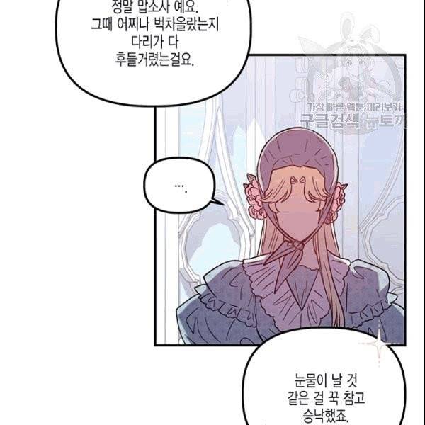다행인지 불행인지 28화 102