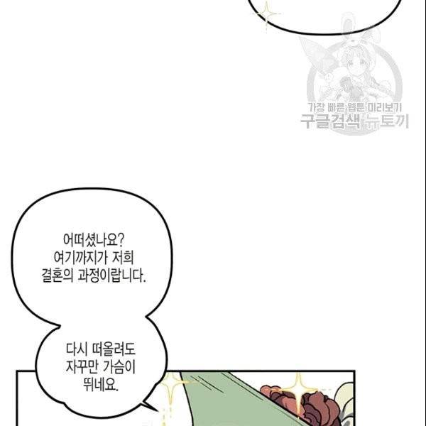 다행인지 불행인지 28화 103