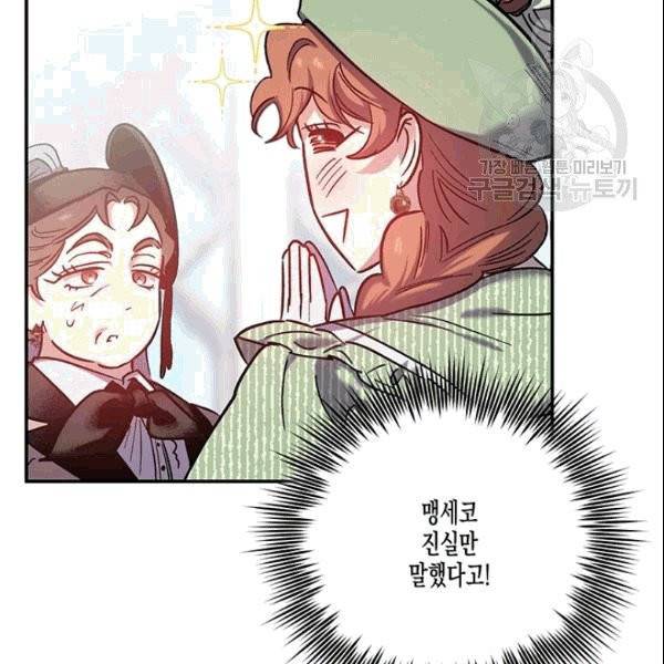 다행인지 불행인지 28화 104