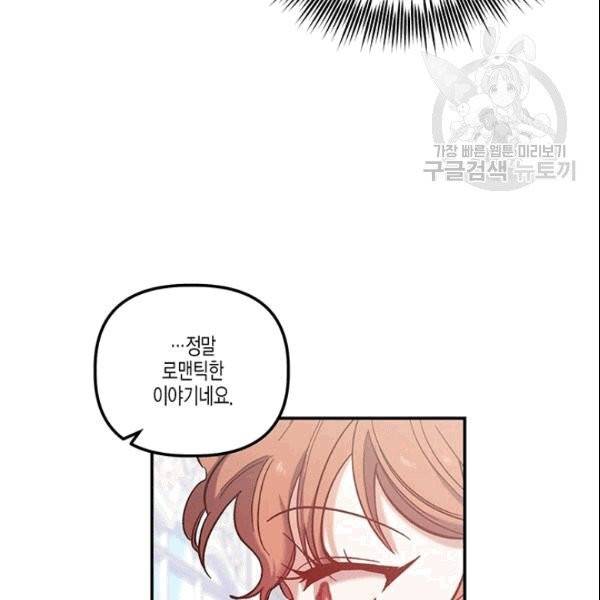 다행인지 불행인지 28화 105