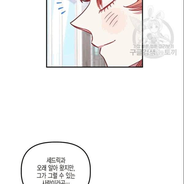 다행인지 불행인지 28화 106