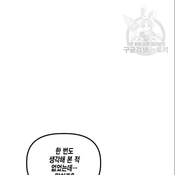 다행인지 불행인지 28화 108