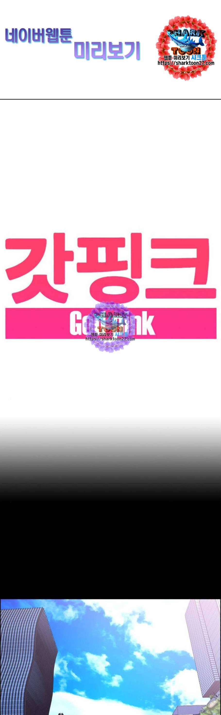 갓핑크 125화 1