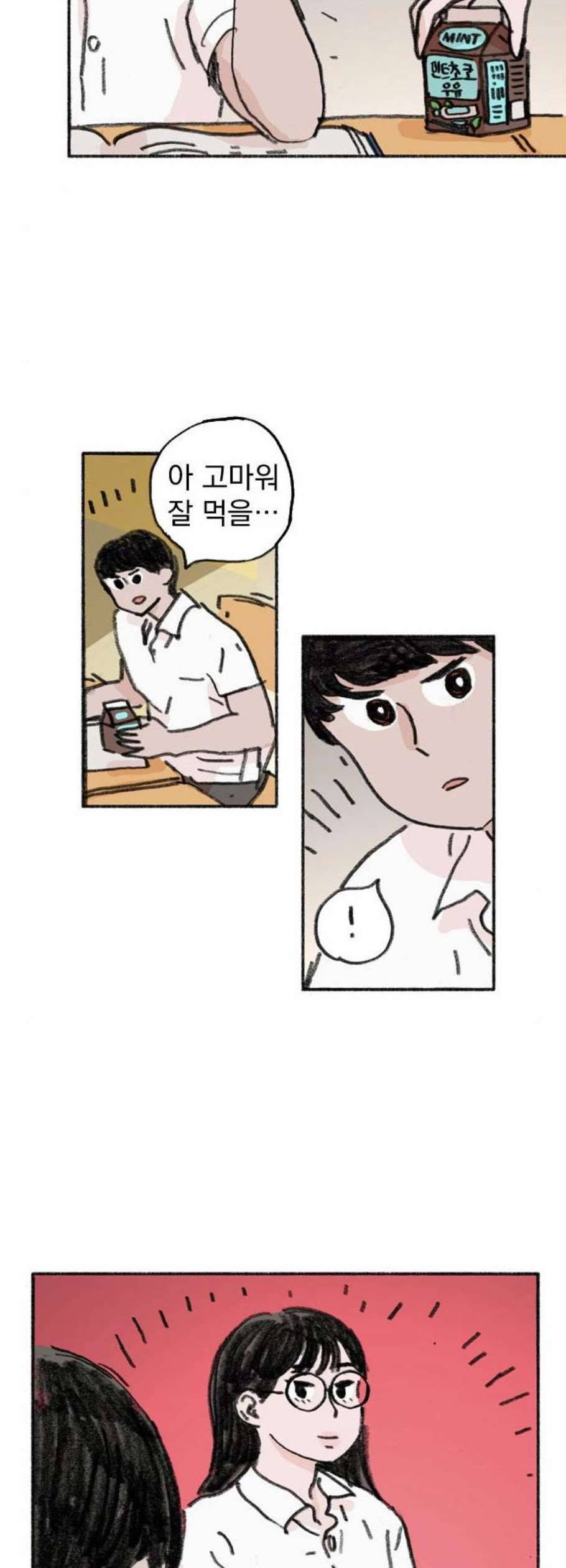 지옥급식 3화 3