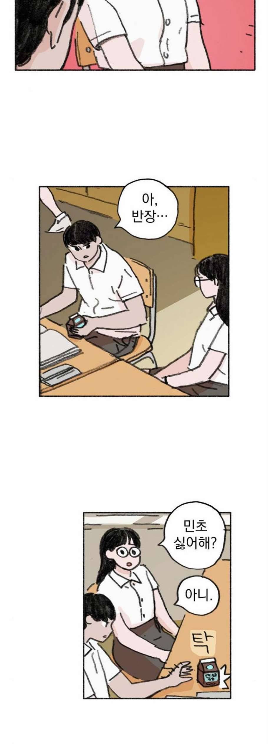 지옥급식 3화 4