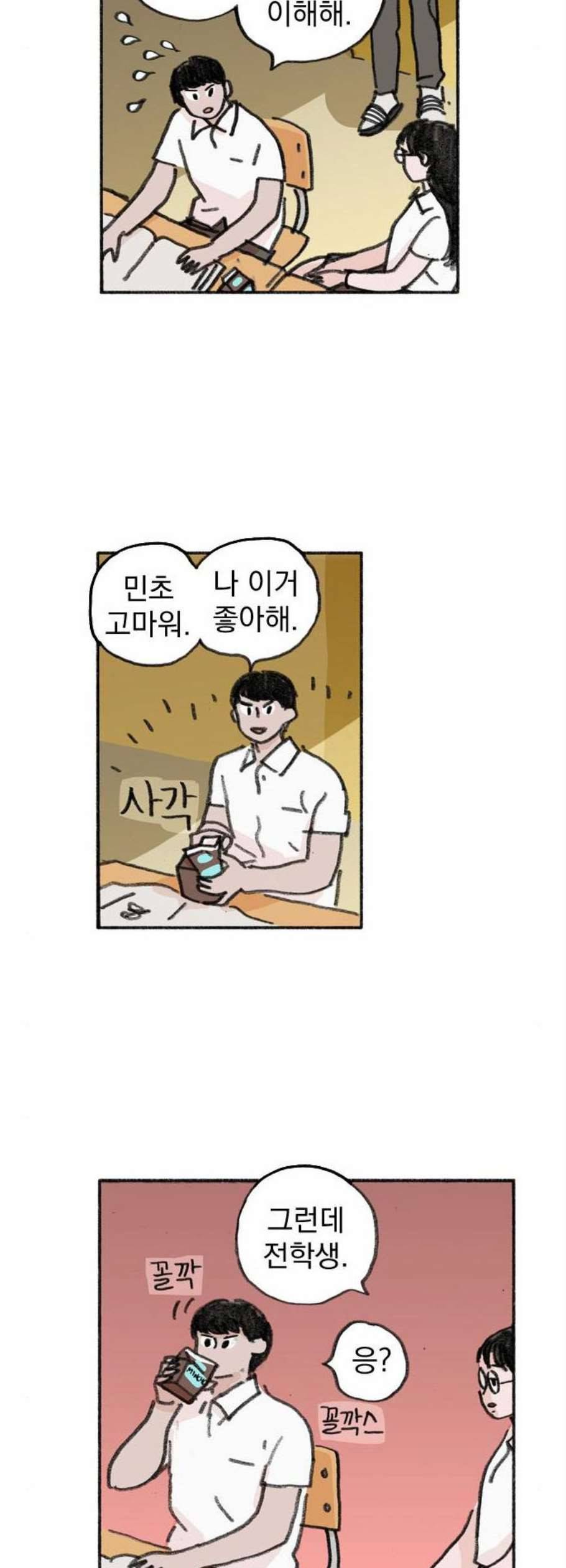 지옥급식 3화 8