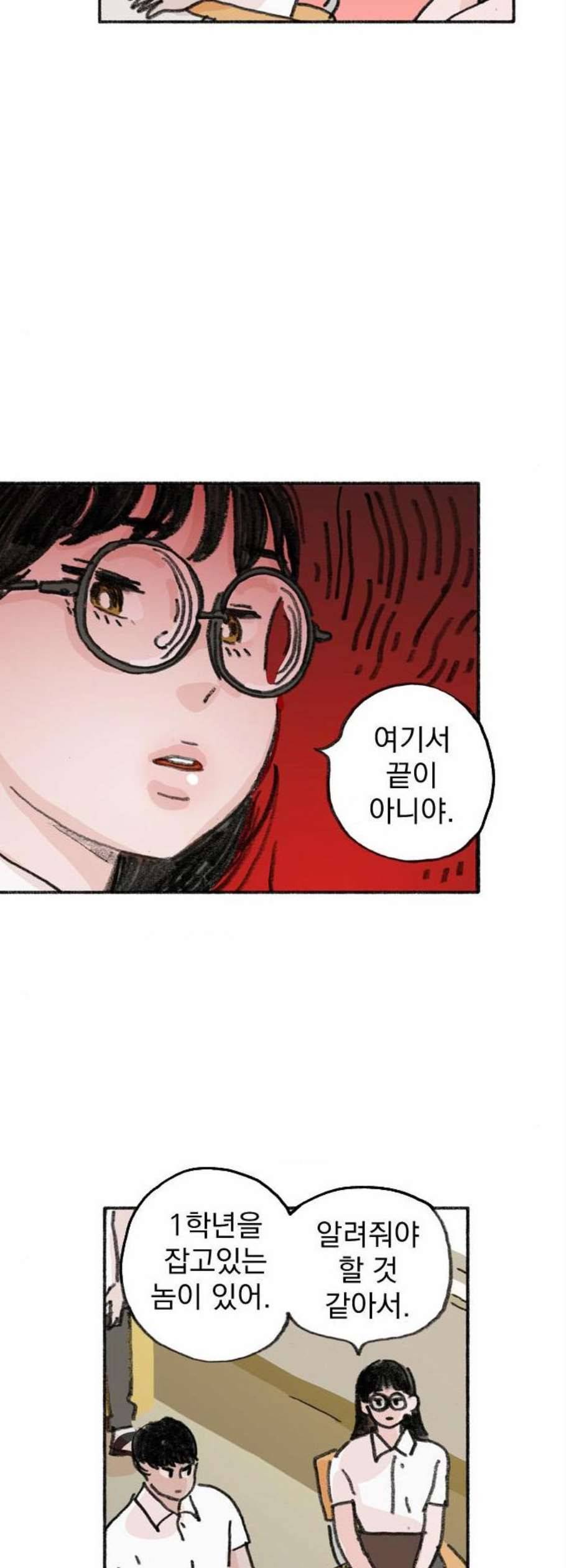 지옥급식 3화 9