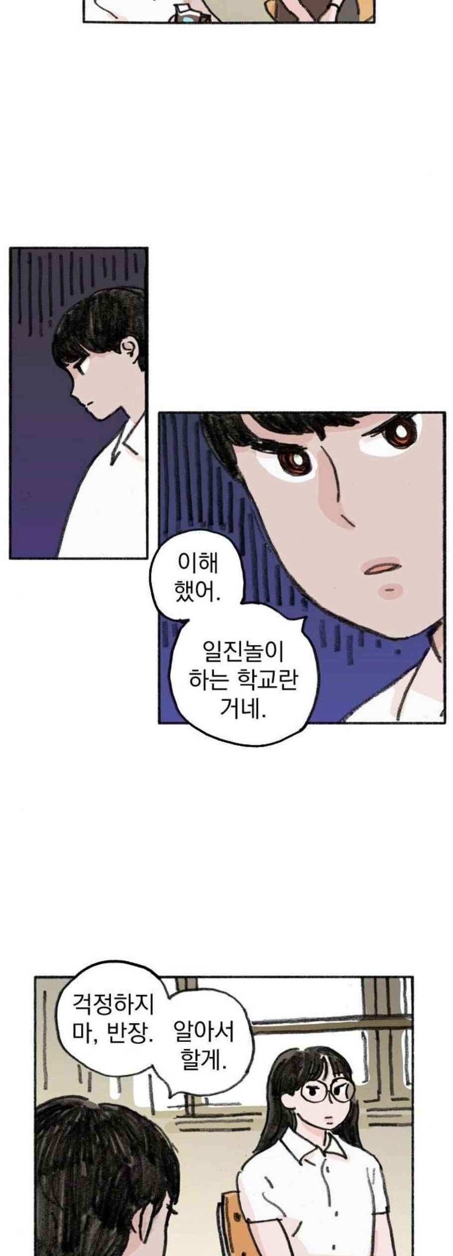 지옥급식 3화 10
