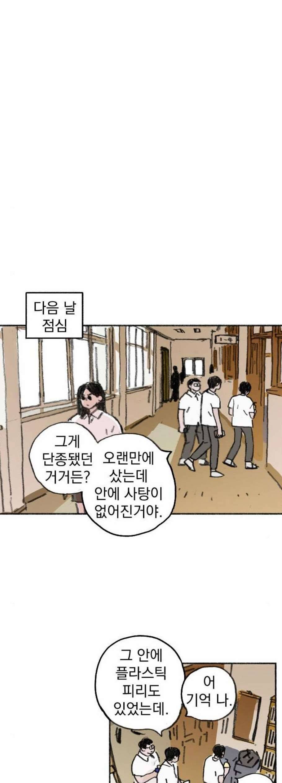 지옥급식 3화 14