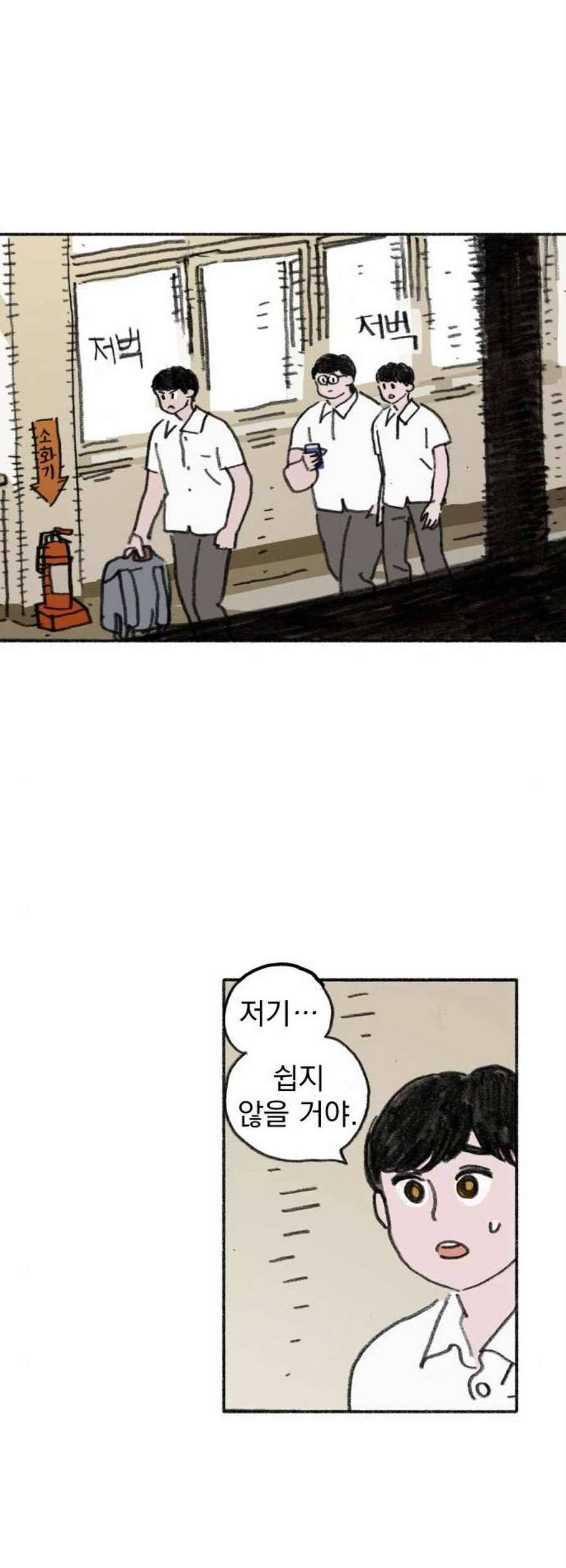 지옥급식 3화 23