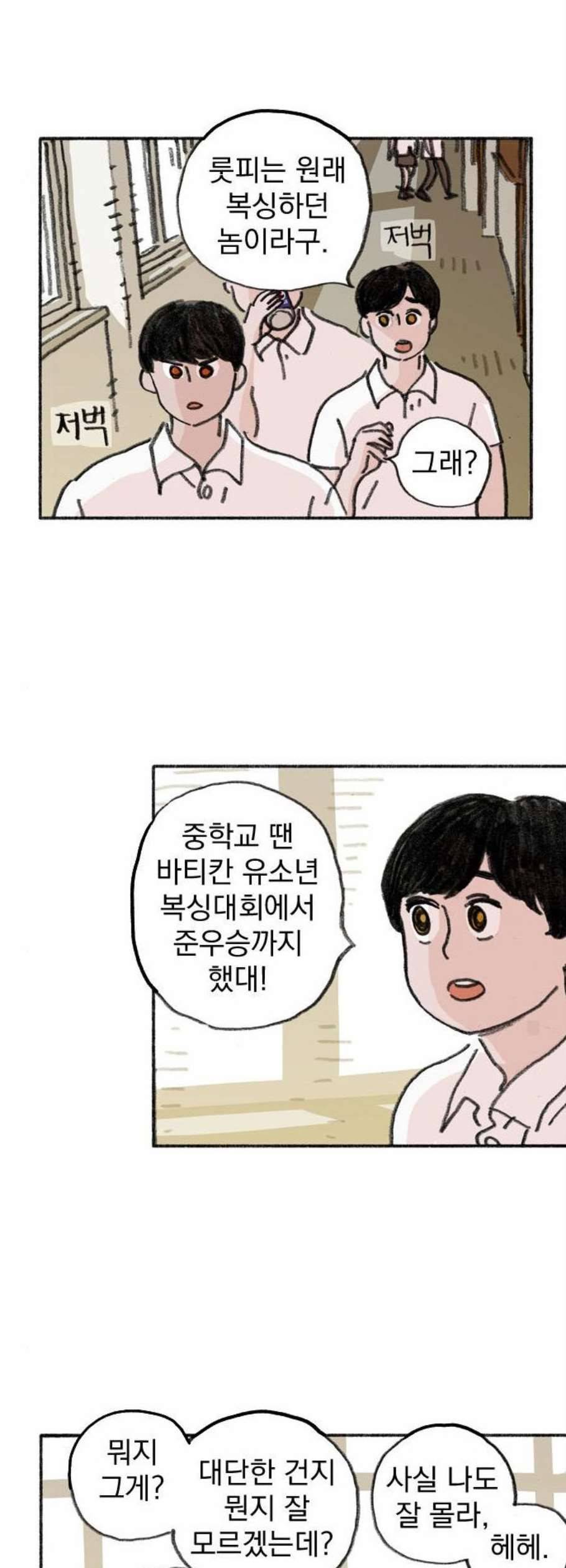 지옥급식 3화 24