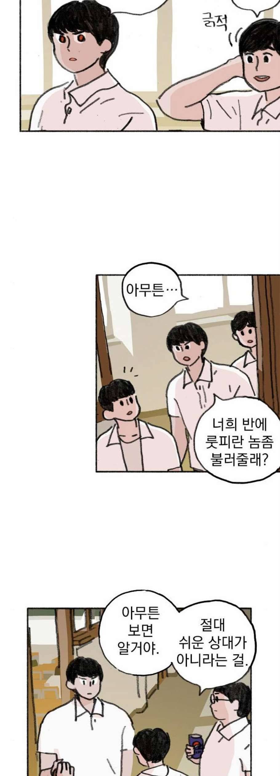 지옥급식 3화 25