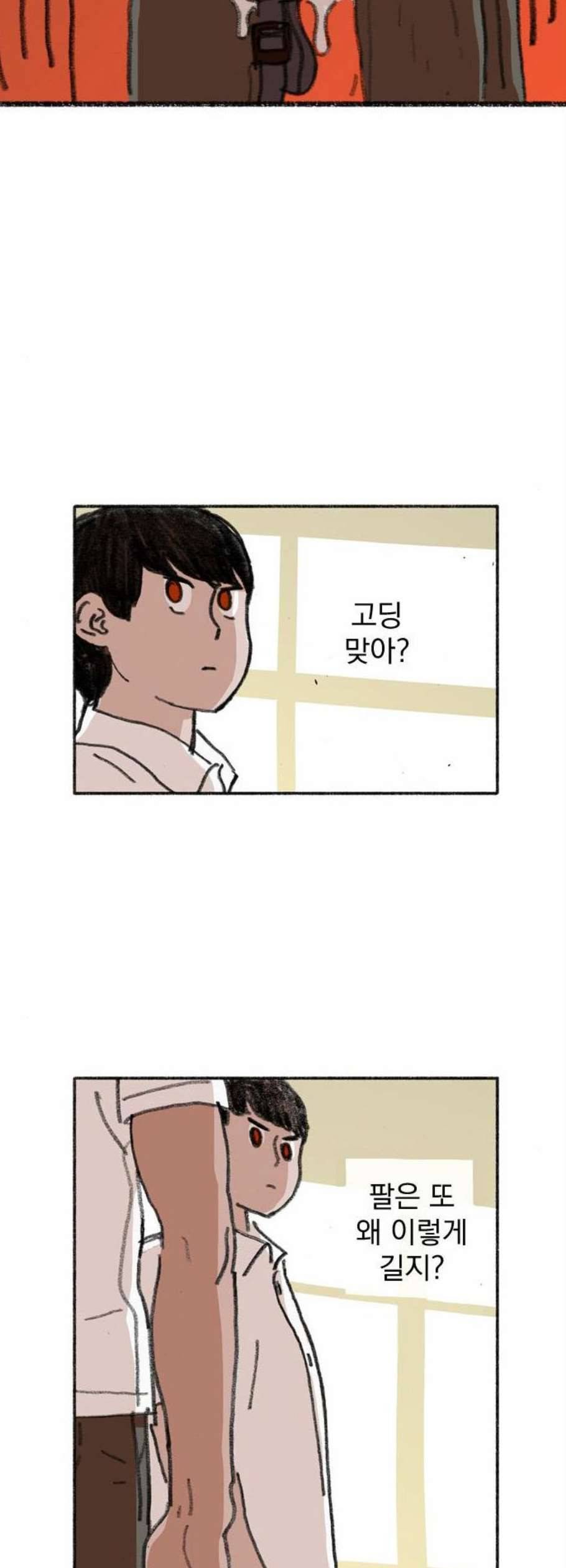 지옥급식 3화 28
