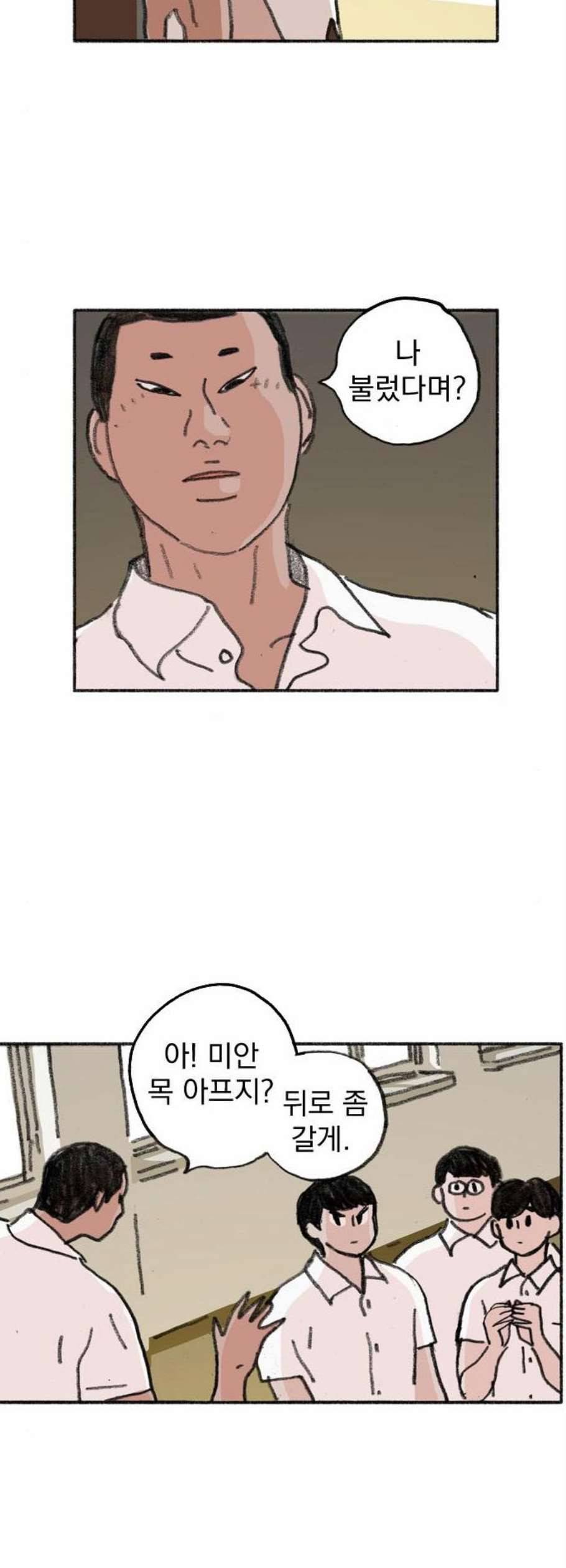 지옥급식 3화 29