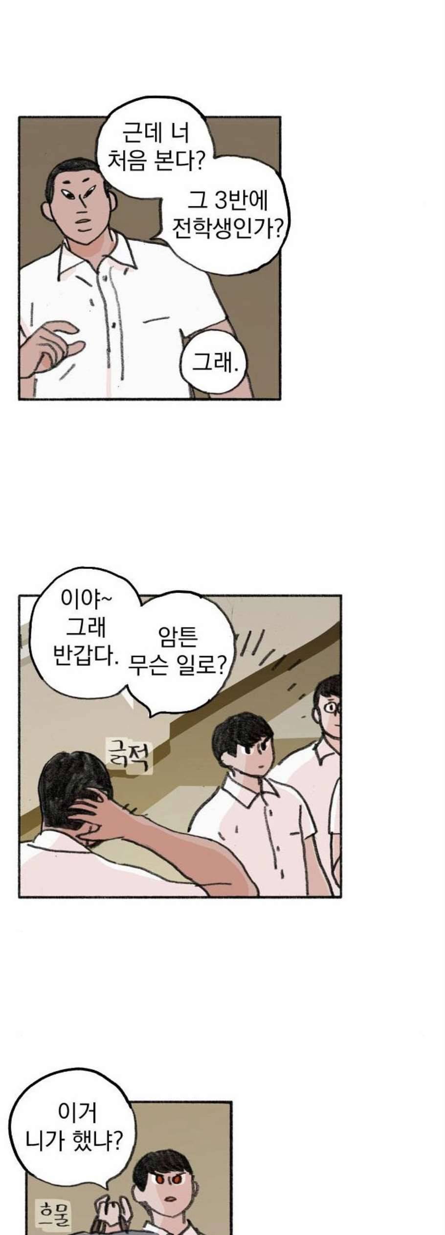 지옥급식 3화 30