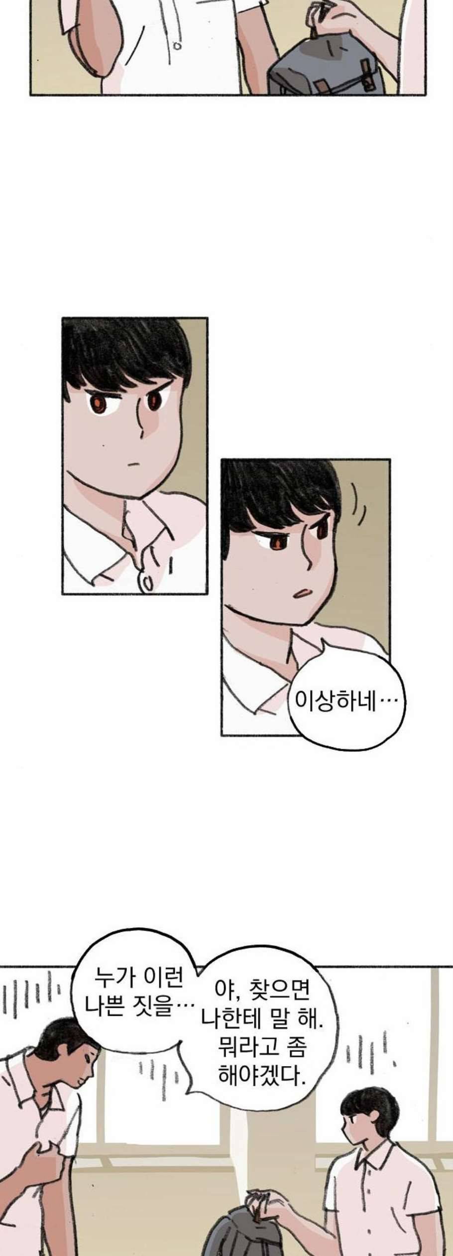 지옥급식 3화 33