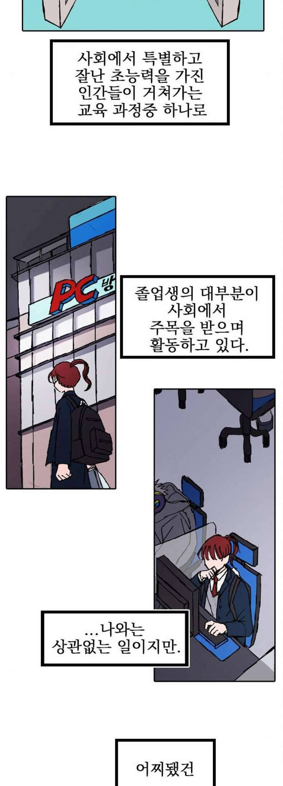 언플래시레슨 3화 28