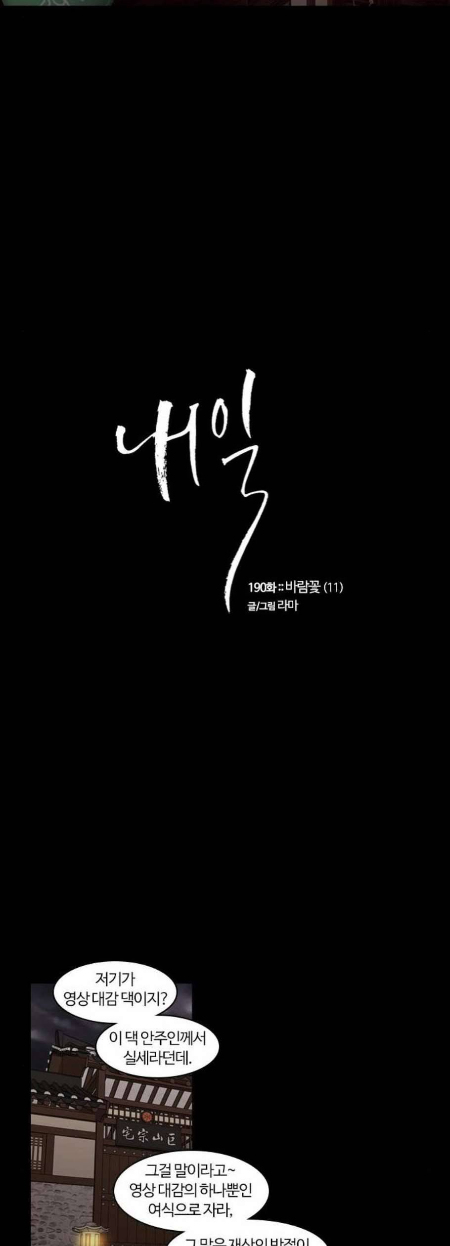 내일 190화 바람꽃 11 12