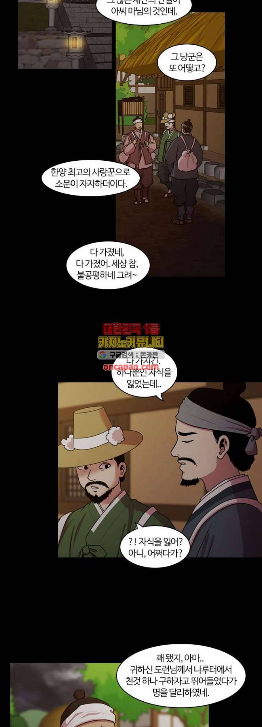 내일 190화 바람꽃 11 13