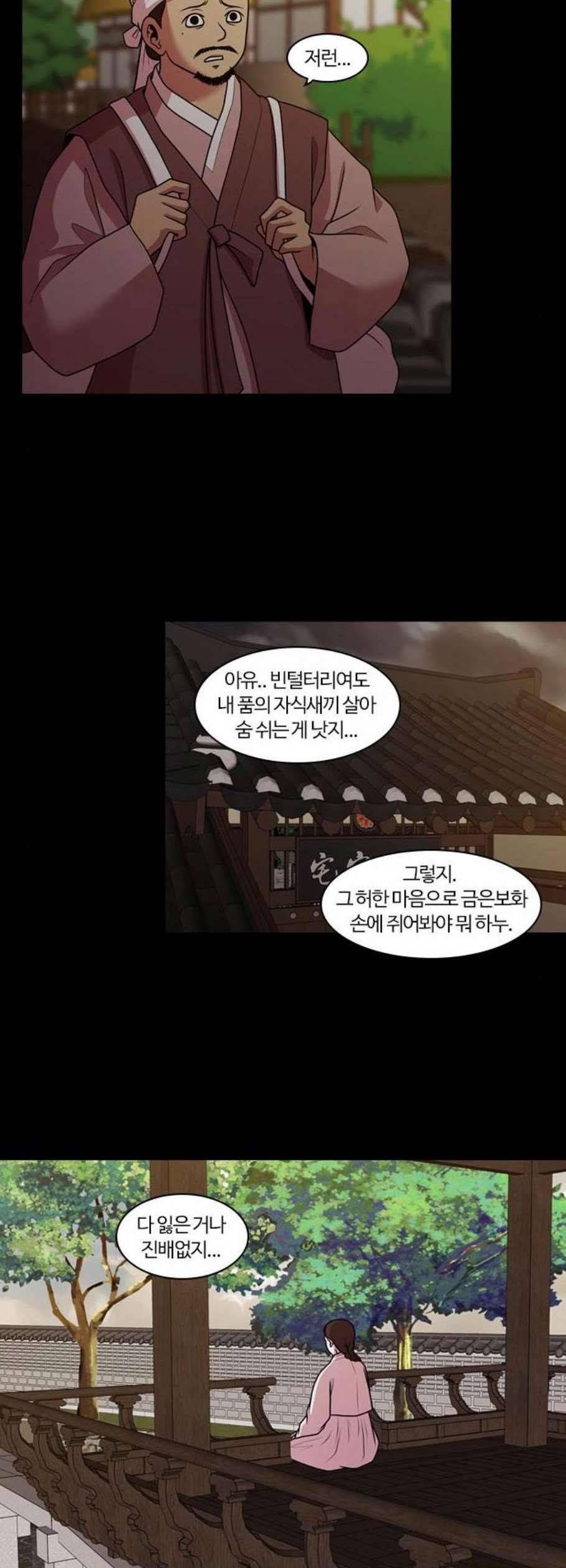 내일 190화 바람꽃 11 14