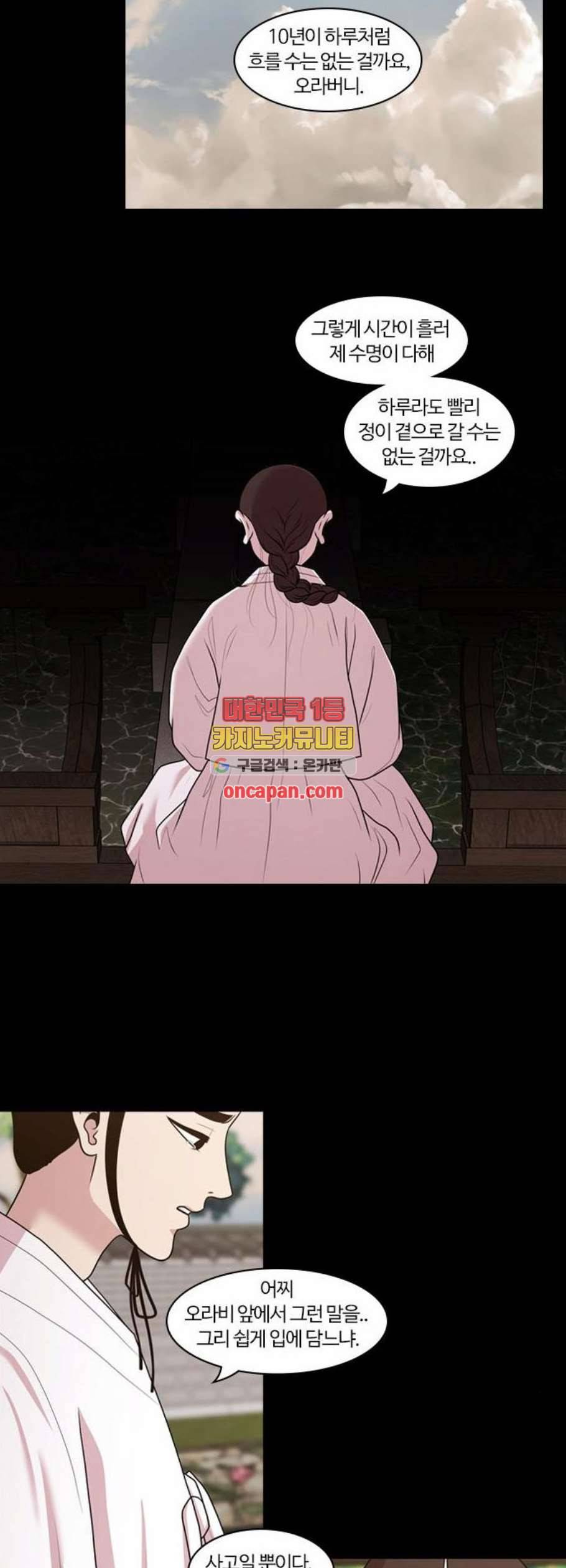 내일 190화 바람꽃 11 21