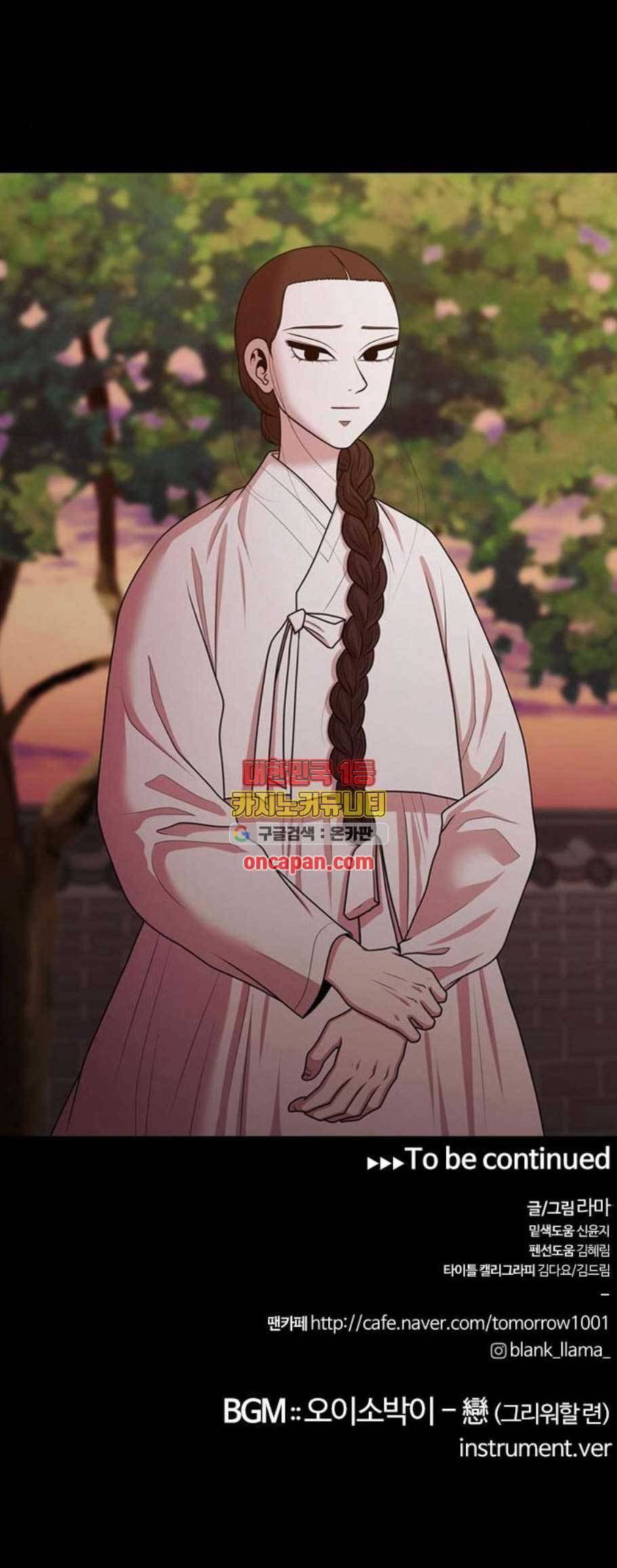내일 190화 바람꽃 11 45