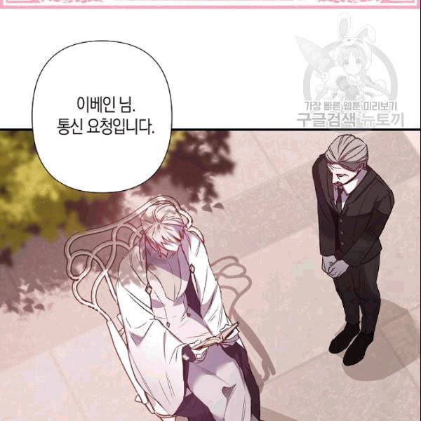 리벤지 웨딩 48화 4