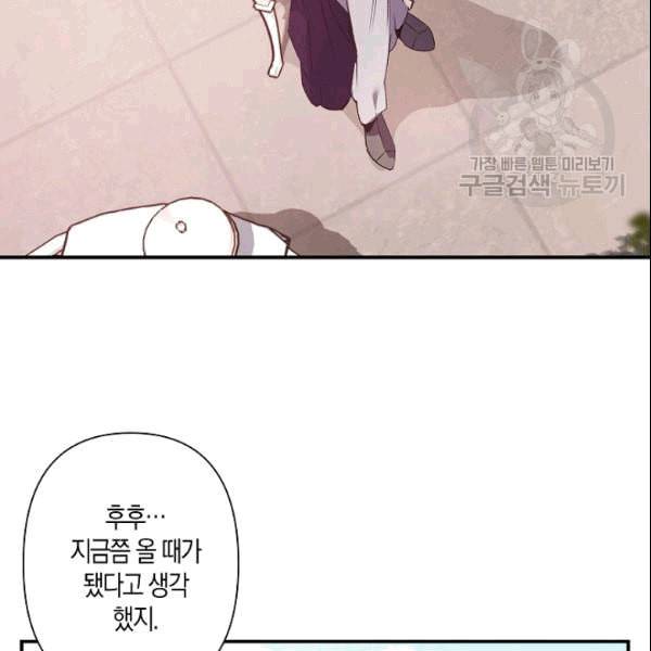 리벤지 웨딩 48화 5