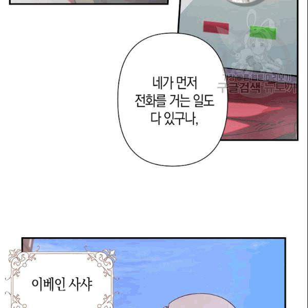 리벤지 웨딩 48화 8