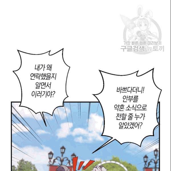 리벤지 웨딩 48화 10