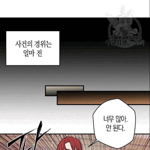 리벤지 웨딩 48화 13